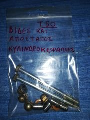 YAMAHA T 50 -80  Βίδες Κυλινδροκεφαλης Γνήσιες  
