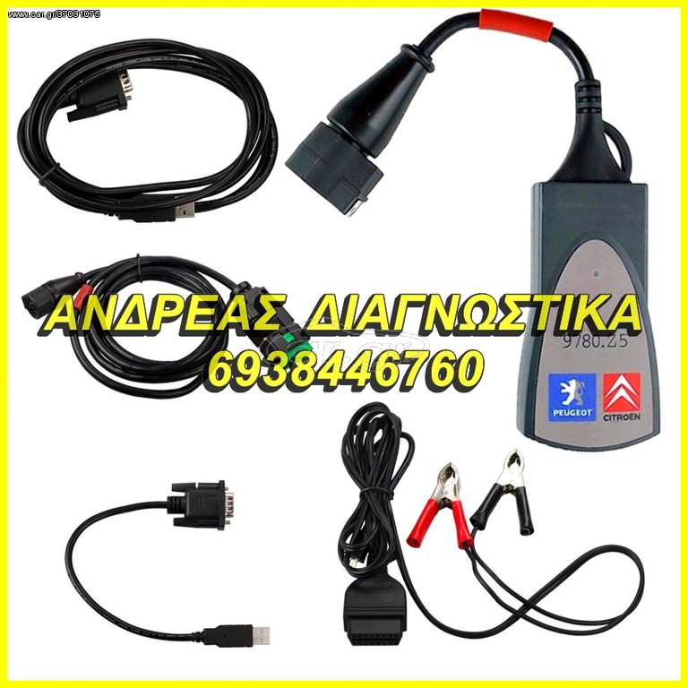 ΔΙΑΓΝΩΣΤΙΚΟ CITROEN - PEUGEOT - DIAGBOX PLANET 9.256Χ+, ΕΓΓΥΗΣΗ, ΤΕΛΕΥΤΑΙΕΣ ΑΝΑΒΑΘΜΙΣΕΙΣ.