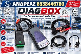 ΔΙΑΓΝΩΣΤΙΚΟ CITROEN - PEUGEOT - OPEL DIAGBOX 9.277Χ+, ΕΓΓΥΗΣΗ, ΤΕΛΕΥΤΑΙΕΣ ΑΝΑΒΑΘΜΙΣΕΙΣ.