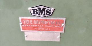 Σπαστηρας πλαστικων και αλλων-thumb-5