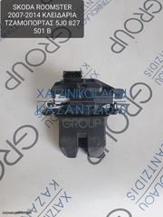 SKODA ROOMSTER 2007-2014 ΚΛΕΙΔΑΡΙΑ ΤΖΑΜΟΠΟΡΤΑΣ ΚΩΔΙΚΟΣ- 5J0827501B