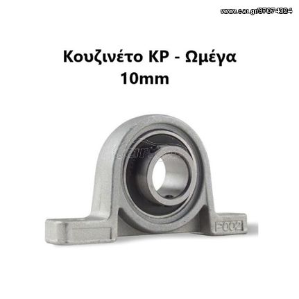 Κουζινέτο Ωμέγα (KP) D10 - KP10 - Pillow Block bearing 