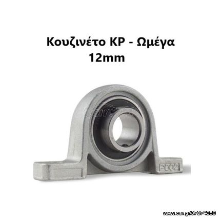 Κουζινέτο Ωμέγα (KP) D12 - KP12 - Pillow Block bearing 