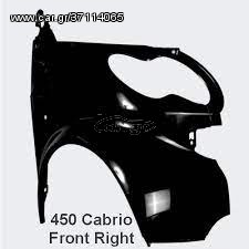 ΦΤΕΡΟ ΕΜΠΡΟΣ (CABRIO) smart fortwo eautoshop gr