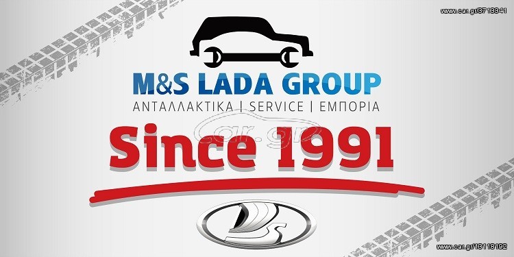 ΑΝΤΑΛΛΑΚΤΙΚΑ LADA ΓΝΗΣΙΑ ΚΑΙΝΟΥΡΙΑ  & ΜΕΤΑΧΕΙΡΙΣΜΕΝΑ 