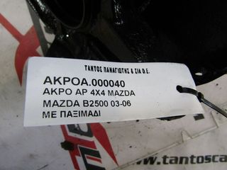 ΑΚΡΟ ΑΡ 4X4 MAZDA B2500 03--thumb-3