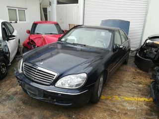 MERCEDES-BENZ S350 2005 ΑΥΤΟΜΑΤΟ FULL EXTRA ΠΩΛΟΥΝΤΑΙ ΜΕΜΟΝΩΜΕΝΑ ΑΝΤΑΛΛΑΚΤΙΚΑ