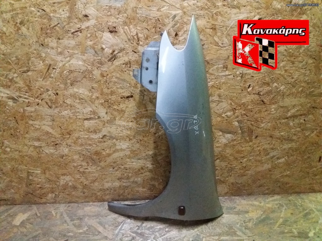 CITROEN XSARA ΦΤΕΡΑ ΕΜΠΡΟΣ