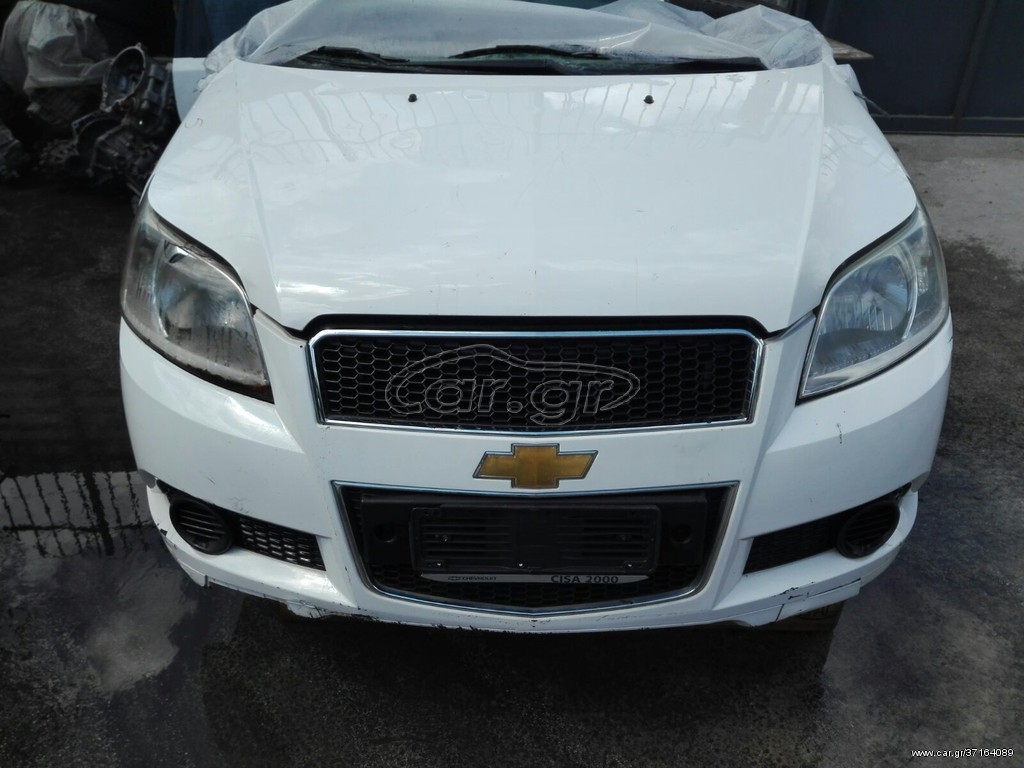 CHEVROLET AVEO 1,2.CC ,5Θ. MONTEΛO TOY 2005-2013 !!! ΠΕΡΙΛΑΜΒΑΝΕΙ ΓΙΑ ΑΝΤΑΛΛΑΚΤΙΚΑ MOTEΡ,ΣΑΖΜΑΝ,ΠΟΡΤΕΣ....