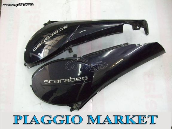 Καπακια πλαινα (ουρες) Aprilia scarabeo 200 Light. PIAGGIO MARKET.  ΚΑΙΝΟΥΡΙΑ ΚΑΙ ΜΕΤΑΧΕΙΡΙΣΜΕΝΑ ΑΝΤΑΛΛΑΚΤΙΚΑ.
