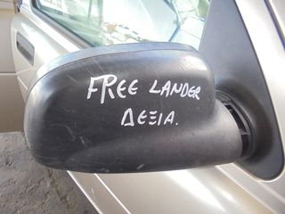 LAND  ROVER   FREE  LANDER  - '98'-07'    -   Καθρέπτες ηλεκτρικοί  δεξια