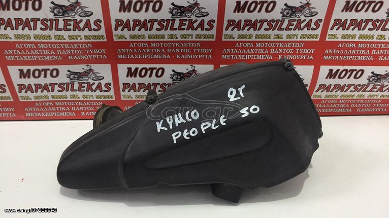 ΦΙΛΤΡΟΚΟΥΤΙ -> KYMCO PEOPLE 50 -> MOTO PAPATSILEKAS