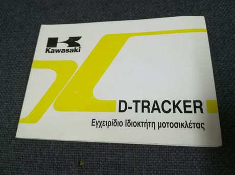  D-TRACKER MANUAL ΕΓΧΕΙΡΙΔΙΟ- ΒΙΒΛΙΟ BOOK SERVICE