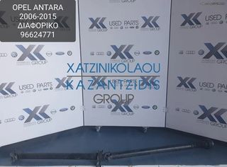 OPEL ANTARA 2006-2015 ΔΙΑΦΟΡΙΚΟ ΚΩΔΙΚΟΣ- 96624771