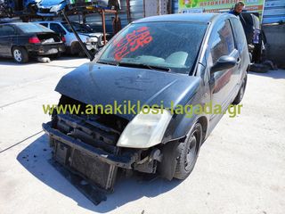 CITROEN C2 1.1 ΜΕ ΤΥΠΟ(HFX) ΓΙΑ ΑΝΤΑΛΛΑΚΤΙΚΑ anakiklosi-lagada