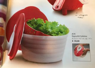 Στεγνωτήρας σαλατών Tupperware - καρουζέλ σαλάτας 