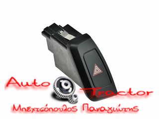  ΔΙΑΚΟΠΤΗΣ ΦΩΤΩΝ ΣΤΑΘΜΕΥΣΗΣ (ALARM) AUDI A4 '07-A5 '07- Κωδικός: 8K1941509