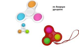 Pop It Παιχνίδι ΑντιΣτρες - Bubble πολυχρωμο Τριπλο Spinner (oem)(bulk)