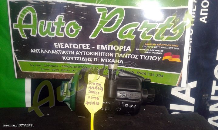 ΔΟΧΕΙΟ / ΠΑΓΟΥΡΙ ΛΑΔΙΟΥ FIAT DOBLO  , ΜΟΝΤΕΛΟ 2001-2006