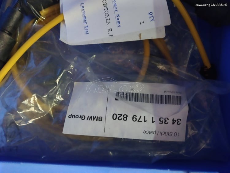 ΑΙΣΘΗΤΗΡΕΣ ΚΑΛΩΔΙΑ ΦΡΕΝΩΝ ΒΜW E28 E30 E 39 E36 E34 E65 X5