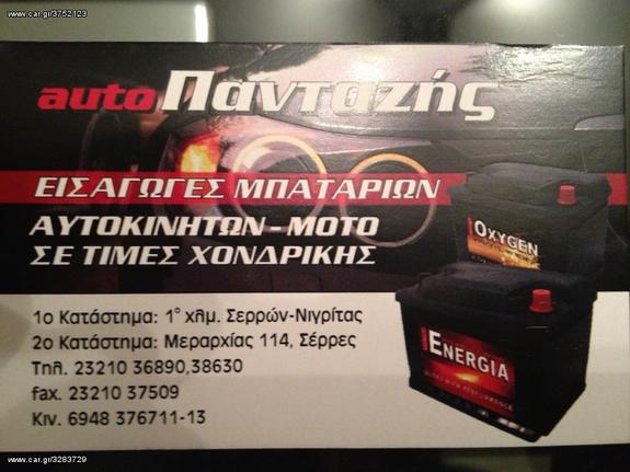  230 AH ΜΠΑΤΑΡΙΑ 