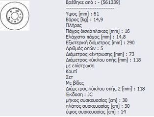 ΣΕΤ ΔΙΣΚΟΠΛΑΚΕΣ ΕΜΠΡΟΣ  CITROEN C25 PEUGEOT J5 FIAT DUCATO /PANORAMA/TALENTO-thumb-1