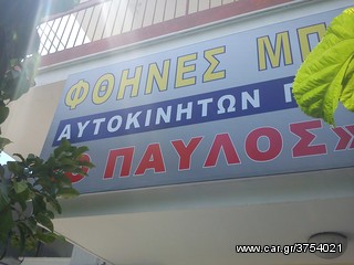 ΨΑΧΝΕΙΣ ΓΙΑ ΜΠΑΤΑΡΙΕΣ ΑΥΤΟΚΙΝΗΤΩΝ Ε Π Ω Ν Υ Μ Ε Σ &  ΣΕ Φ Θ Η Ν € Σ ΤΙΜΕΣ; Ε, ΛΟΙΠΟΝ ΜΠΕΣ & ΔΕΣ ! www.fthinesmpataries.gr-thumb-13