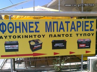 ΔΩΡΕΑΝ ΕΛΕΓΧΟΣ ΜΠΑΤΑΡΙΑΣ & ΑΚΡΟΔΕΚΤΩΝ & ΜΙΖΑΣ & ΔΥΝΑΜΟ & ΤΟΠΟΘΕΤΗΣΗ & ΜΟΝΟ ΣΤΟΝ "ΠΑVΛΟ"! ΑΝΑΛΥΨΕΩΣ 359-thumb-5