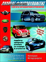 ΣΑΣΜΑΝ ROVER 216/416 Gsi-thumb-2