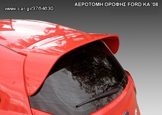 ΑΕΡΟΤΟΜΗ ΟΡΟΦΗΣ FORD KA '08 