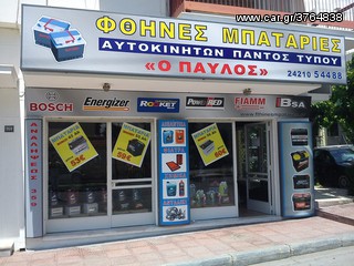 ΕΜΕΙΝΕΣ ΑΠΟ ΜΠΑΤΑΡΙΑ? ΗΡΘΑΜΕ ! & DELIVERY ΔΩΡΕΑΝ & ΤΟΠΟΘΕΤΗΣΗ ΣΤΟ ΒΟΛΟ & ΜΟΝΟ ΣΤΟΝ ''ΠΑVΛΟ'' ΑΝΑΛΗΨΕΩΣ 359-thumb-28