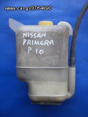 NISSAN PRIMERA P10 ΔΟΧΕΙΟ ΔΙΑΣΤΟΛΗΣ ΝΕΡΟΥ