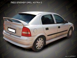 ΠΙΣΩ ΣΠΟΪΛΕΡ OPEL ASTRA G