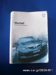 MAZDA 6 '02-'08 ΒΙΒΛΙΟ ΧΡΗΣΗΣ ΑΥΤΟΚΙΝΗΤΟΥ *ΣΤΑ ΙΤΑΛΙΚΑ