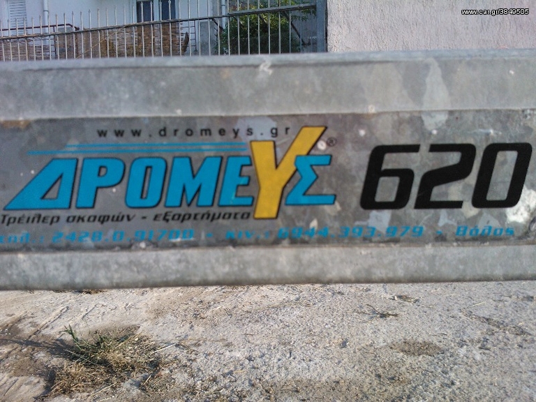 Τρέιλερ Σκαφών 2023 dromeus 620