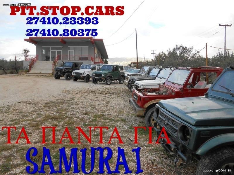SAMURAI 99-2003-1.3 ,, ΔΙΑΦΟΡΑ ΑΝΤΑΛΑΚΤΙΚΑ TA ΠΑΝΤΑ -