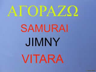 SAMURAI 99-2003-1.3 ,, ΔΙΑΦΟΡΑ ΑΝΤΑΛΑΚΤΙΚΑ TA ΠΑΝΤΑ --thumb-1