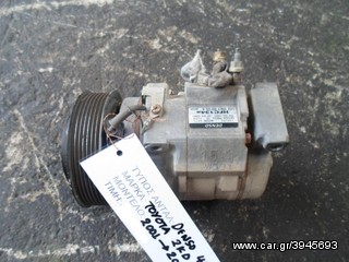 ΚΟΜΠΡΕΣΕΡ COMPRESSOR A/C TOYOTA HILUX 2.5 D-4D ΚΩΔ. ΚΙΝΗΤΗΡΑ 2KD-FTV ΚΩΔ. DENSO 447220-4471 , MOD 2001-2005