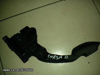 ΠΕΤΑΛΙΕΡΑ ΓΚΑΖΙΟΥ OPEL CORSA D /06-11 , AΡΙΣΤΗ ΚΑΤΑΣΤΑΣΗ!!!ΑΠΟΣΤΟΛΗ ΣΕ ΟΛΗ ΤΗΝ ΕΛΛΑΔΑ!!!