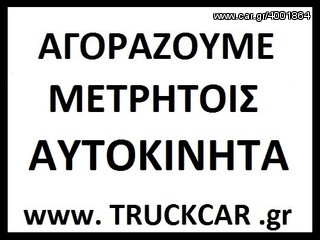 Αυτοκίνητο 2015 Αγορά Αυτοκινήτων Μετρητοίς 