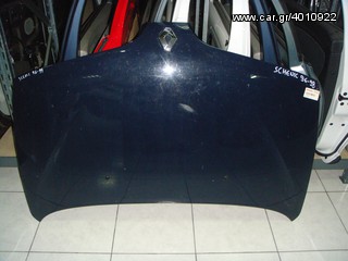 ΚΑΠΟ ΕΜΠΡΟΣ RENAULT SCENIC 96-98 - ΡΩΤΗΣΤΕ ΤΙΜΗ - ΑΠΟΣΤΟΛΗ ΣΕ ΟΛΗ ΤΗΝ ΕΛΛΑΔΑ