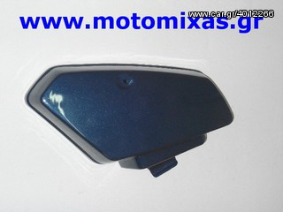 ΚΑΠΑΚΙ ΔΕΞΙ ΜΠΑΤΑΡΙΑΣ HONDA GLX 50/90 ΑΜΙΖΟ ΜΠΛΕ ΣΚΟΥΡΟ ROC