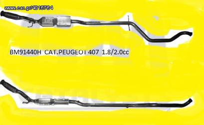 (ΚΜ) ΚΑΤΑΛΥΤΗΣ PEUGEOT 407    ΚΑΡΑΛΟΙΖΟΣ exhaust 