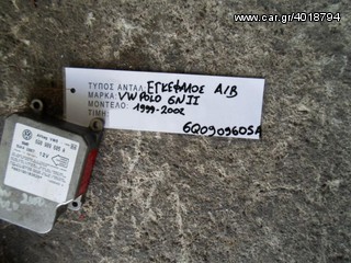 ΕΓΚΕΦΑΛΟΣ ΑΕΡΟΣΑΚΩΝ A/B VW POLO 6N II ΚΩΔ. VW 6Q0909605A , MOD 1999-2002