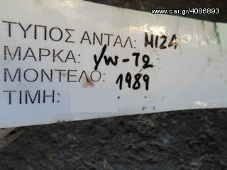 ΜΙΖΑ VW TRANSPORTER T2 , MOD 1981-1990-thumb-1