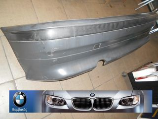 ΠΡΟΦΥΛΑΚΤΗΡΑΣ BMW E36 COMPACT ΟΠΙΣΘΙΟΣ ''BMW Bαμβακας''
