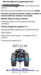Φρέζες Graecus 2025-thumb-8