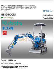 Builder tracked excavator '24 EB12 - BOOM