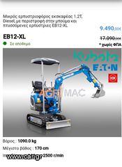 Builder tracked excavator '24 EB12-XL