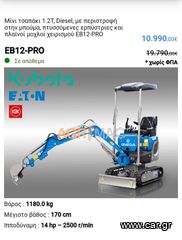 Builder tracked excavator '24 EB12-PRO